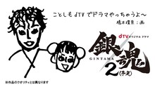 橋本環奈によるイラストと文字を使用したドラマ「銀魂2（予定）」のティザービジュアル。