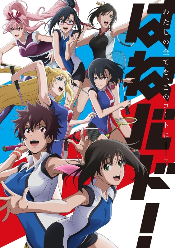 テレビアニメ「はねバド！」キービジュアル第2弾