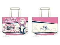 「でかトート」麗日お茶子モデル