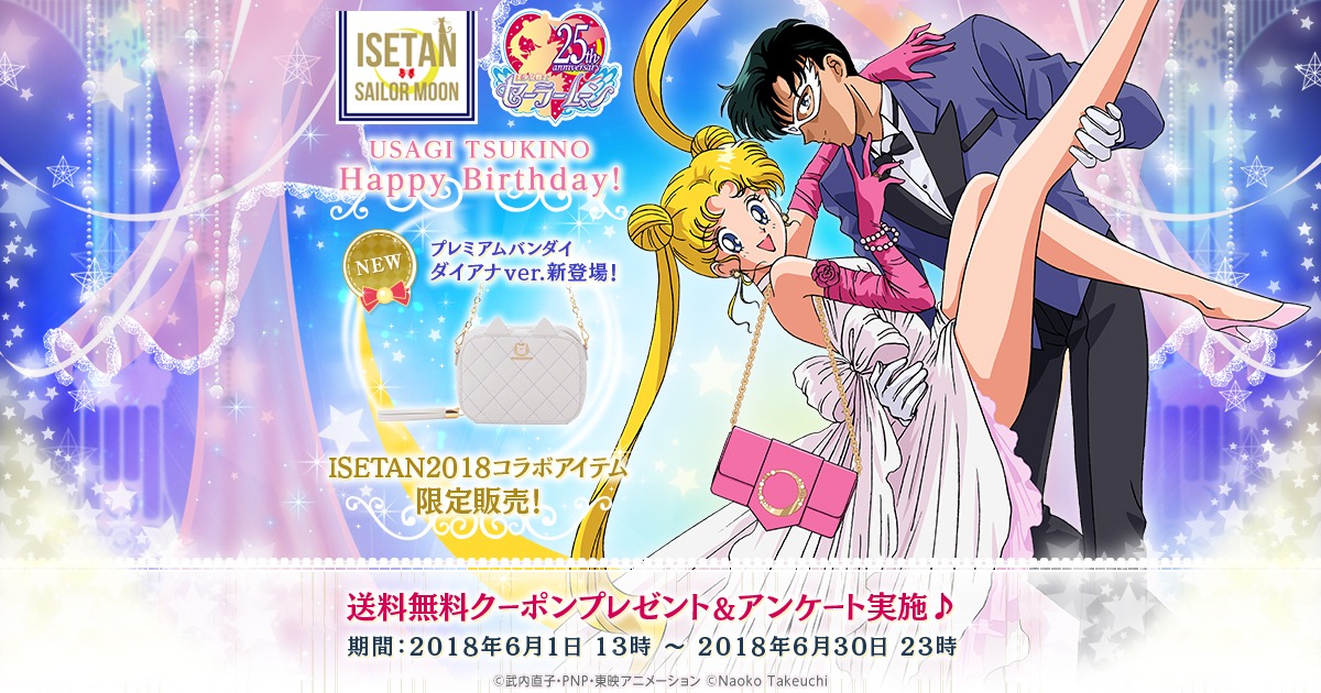 「美少女戦士セーラームーン × ISETAN『Let’s Have a “Moonlight” & “Starlight” Party!』」コラボグッズのバナー。