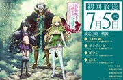 「異世界魔王と召喚少女の奴隷魔術」放送情報の告知。