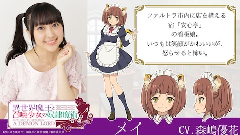 森嶋優花／メイ　