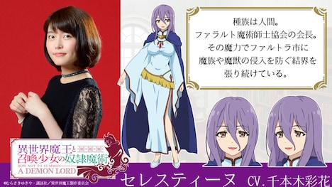 千本木彩花／セレスティーヌ