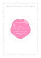 公開第1週目に特典として配布される、高嶋ひろみ描き下ろしマンガ小冊子「その後のラブソングと加瀬さん。」。