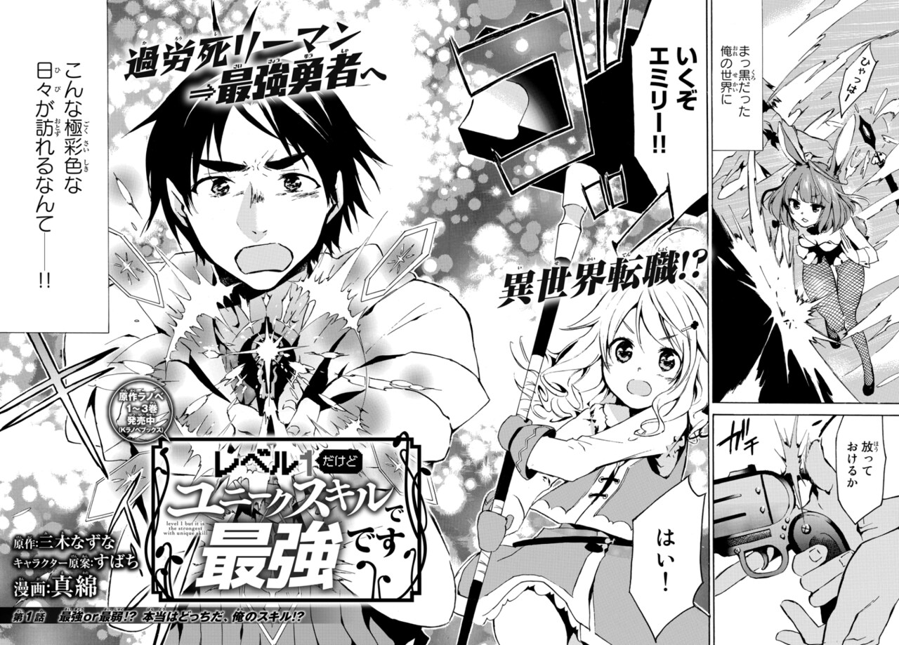 レベル1だけどユニークスキルで最強 1~9 全巻 まとめ売り ラノベ 異世界 レベル1だけどユニークスキルで最強 1~9 全巻 まとめ売り ラノベ