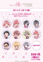 「魔法少女 俺」とプリンセスカフェのコラボグッズ。