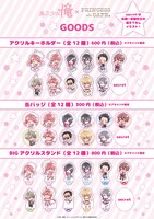 「魔法少女 俺」とプリンセスカフェのコラボグッズ。