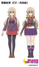 青葉初芽（CV：内田彩）のキャラクター設定画。