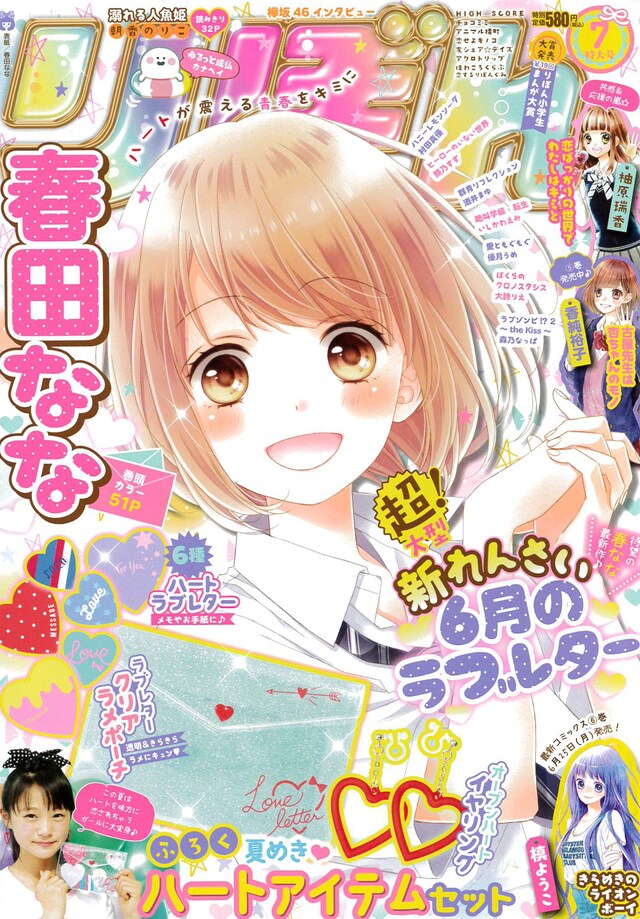 りぼん7月号