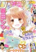 りぼん7月号