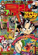 最強ジャンプ7月号