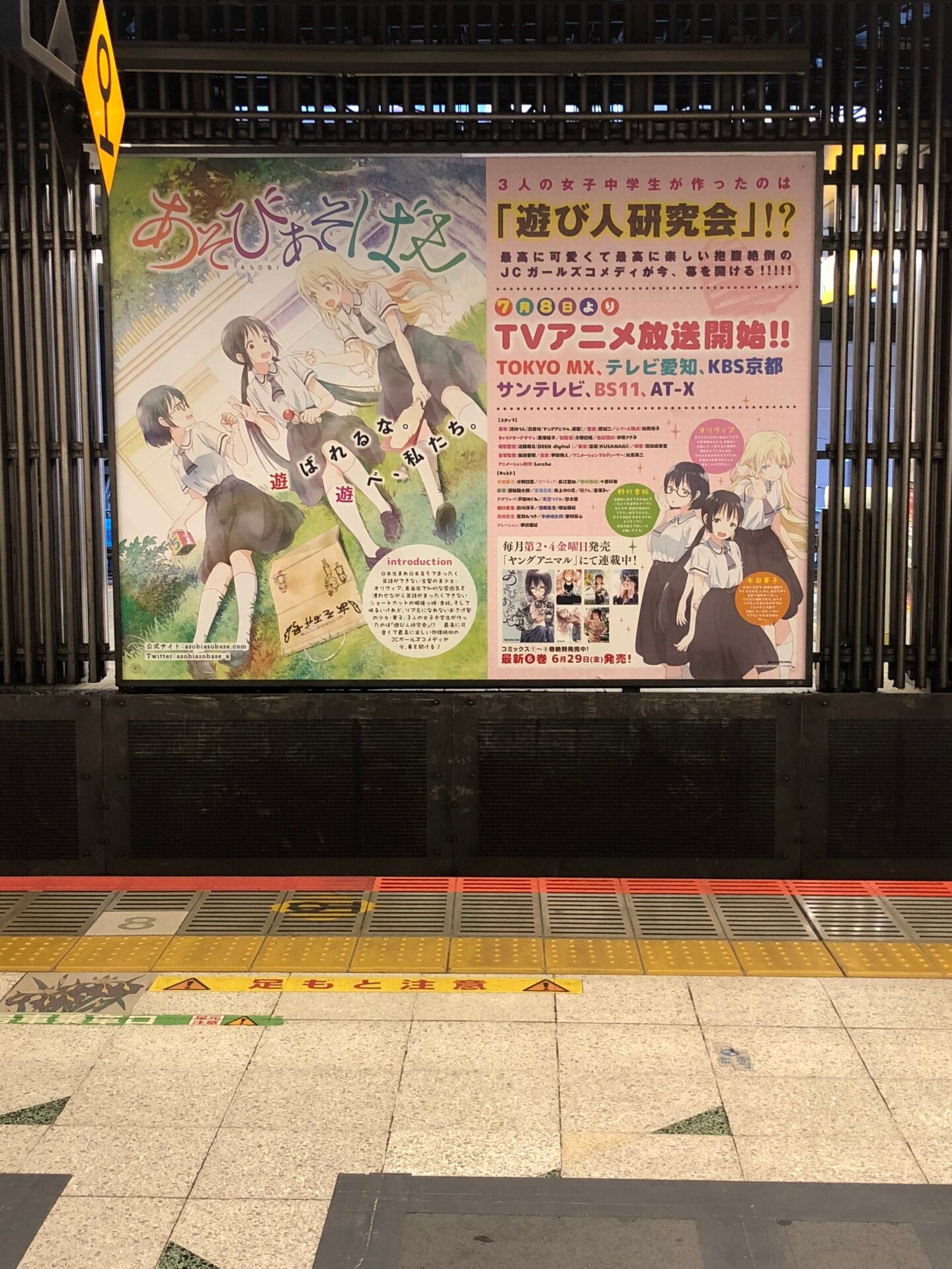 アニメ「あそびあそばせ」7月8日放送スタート、渋谷駅に看板も掲出