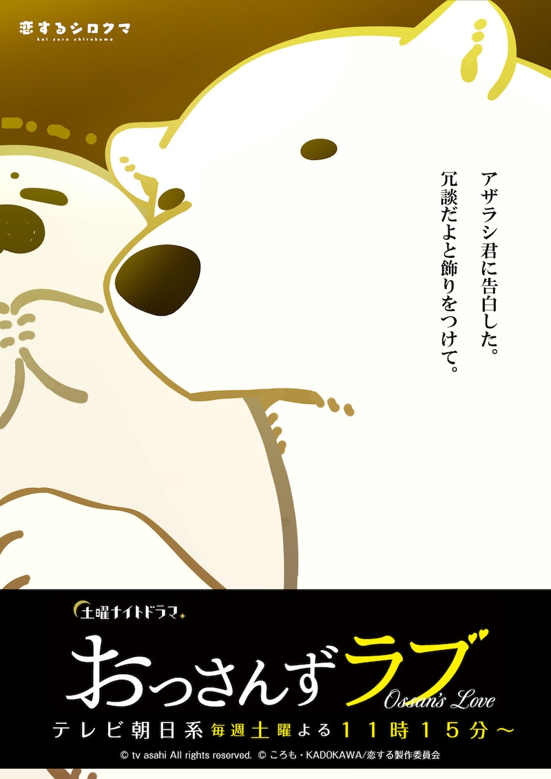 コラボビジュアル(シロクマver.)