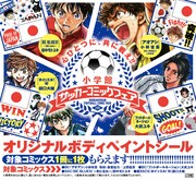 「小学館サッカーコミックフェア」告知ビジュアル。