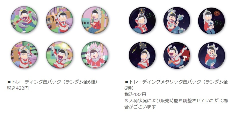 「ウル松さん×OIOI in 丸井吉祥寺店」会場販売グッズ