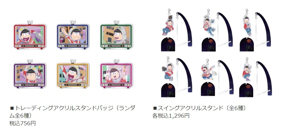 「ウル松さん×OIOI in 丸井吉祥寺店」会場販売グッズ
