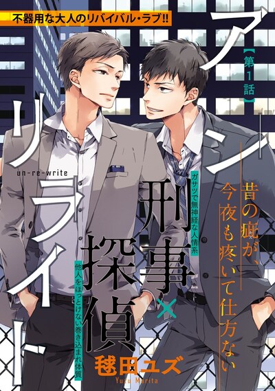 「アンリライト」第1話の扉ページ。