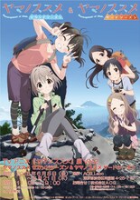 「TVアニメ『ヤマノススメ』展Vol.2」の告知ビジュアル。
