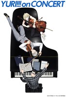 「ユーリ!!! on CONCERT」ビジュアル