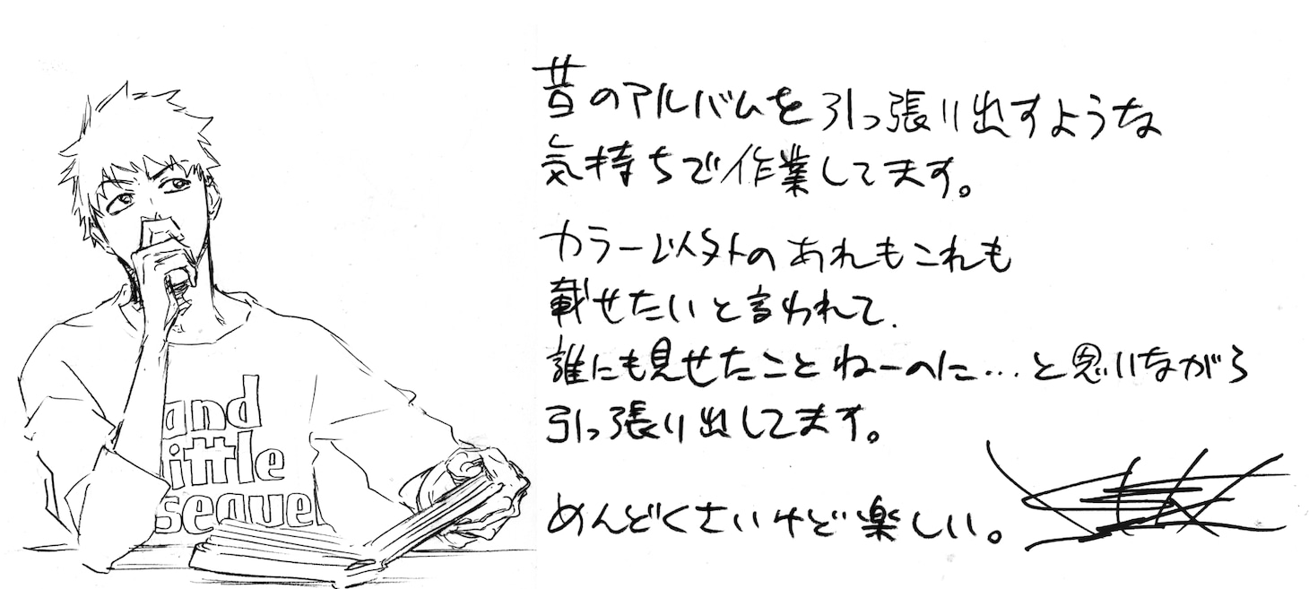 「BLEACHイラスト集 JET」発売にあたっての久保帯人からのコメント。(c)久保帯人／集英社