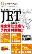 「BLEACHイラスト集 JET」の告知画像。(c)久保帯人／集英社