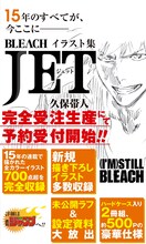 「BLEACHイラスト集 JET」の告知画像。(c)久保帯人／集英社