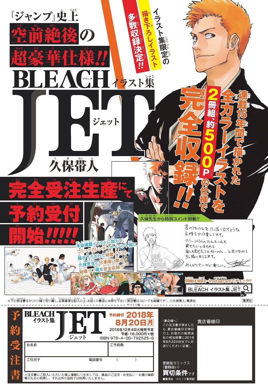 週刊少年ジャンプ27号の誌面より。(c)久保帯人／集英社