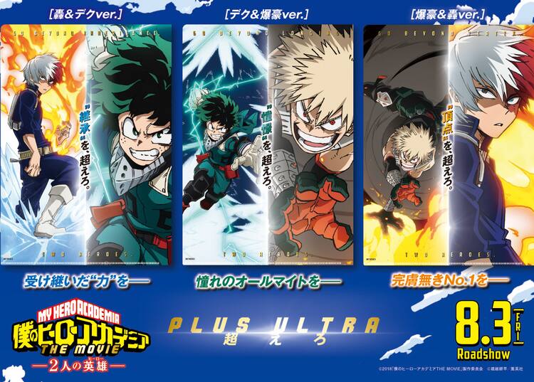 劇場版「ヒロアカ」前売券に、“2人の英雄”描いた全3種のクリアファイル 