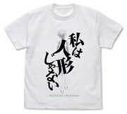 「私は人形じゃない Tシャツ」