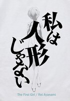 「私は人形じゃない Tシャツ」