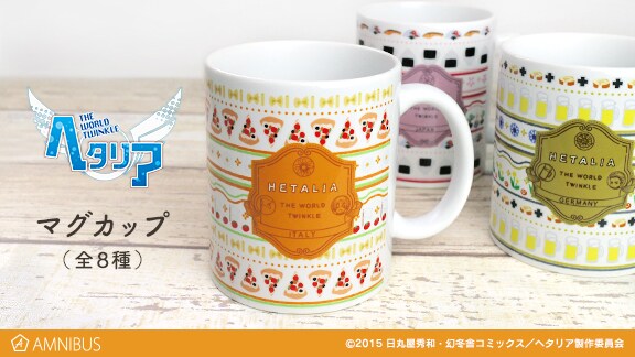 「ヘタリア」ピザ・ビール・桜など各キャラクターのモチーフ並んだマグカップ