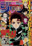 週刊少年ジャンプ27号