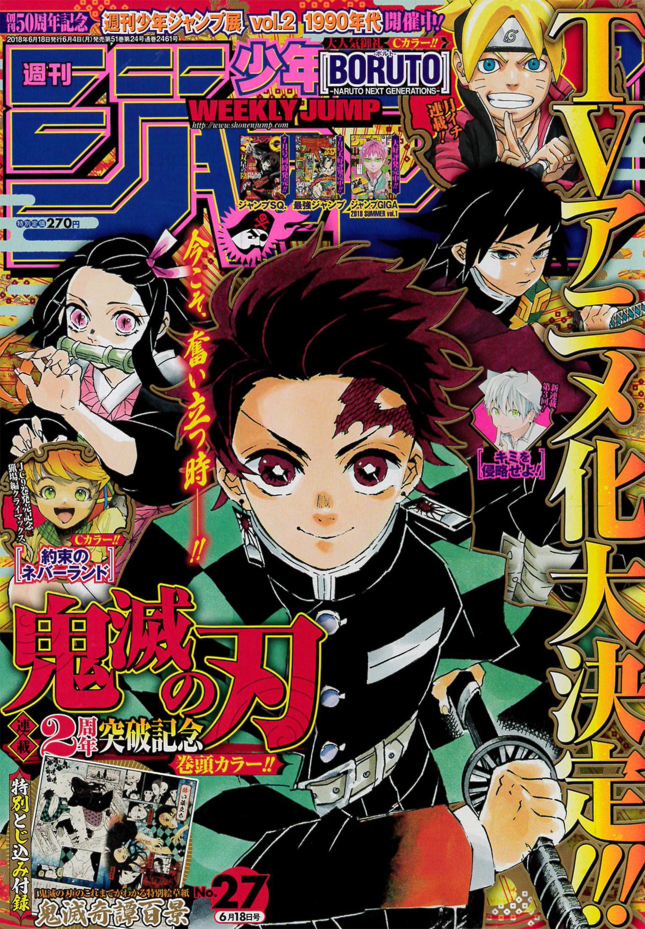 週刊少年ジャンプ27号