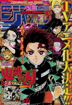 吾峠呼世晴 鬼滅の刃 Tvアニメ化 制作はufotable 最新11巻も本日発売 コミックナタリー