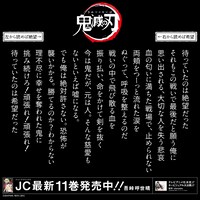 「鬼滅の刃」の掲出広告より。 (c)吾峠呼世晴/集英社