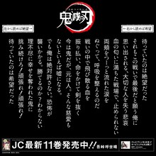 「鬼滅の刃」の掲出広告より。 (c)吾峠呼世晴/集英社