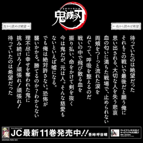 「鬼滅の刃」の掲出広告より。 (c)吾峠呼世晴/集英社