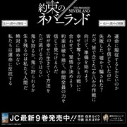 「約束のネバーランド」の掲出広告より。 (c)白井カイウ・出水ぽすか/集英社