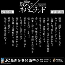 「約束のネバーランド」の掲出広告より。 (c)白井カイウ・出水ぽすか/集英社