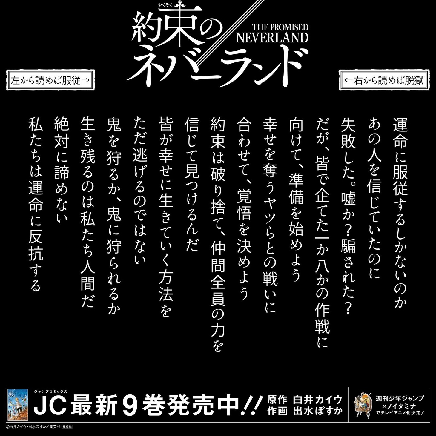 「約束のネバーランド」の掲出広告より。 (c)白井カイウ・出水ぽすか/集英社