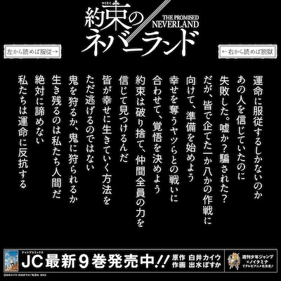 「約束のネバーランド」の掲出広告より。 (c)白井カイウ・出水ぽすか/集英社