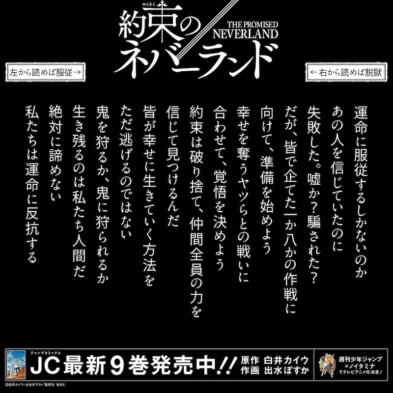 「約束のネバーランド」の掲出広告より。 (c)白井カイウ・出水ぽすか/集英社
