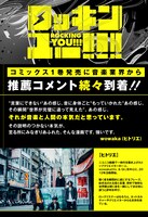 wowaka（ヒトリエ）からの推薦コメント。(c)石川香織／集英社