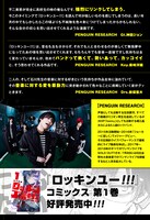 PENGUIN RESEARCHの神田ジョン、柴崎洋輔、新保恵大からの推薦コメント。(c)石川香織／集英社