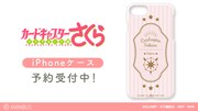 「『カードキャプターさくら クリアカード編』iPhoneケース」