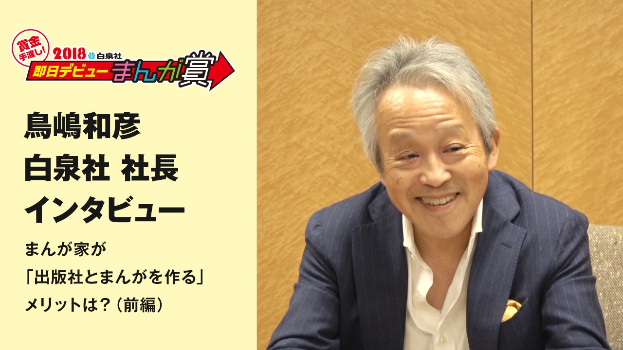 白泉社の鳥嶋和彦社長。