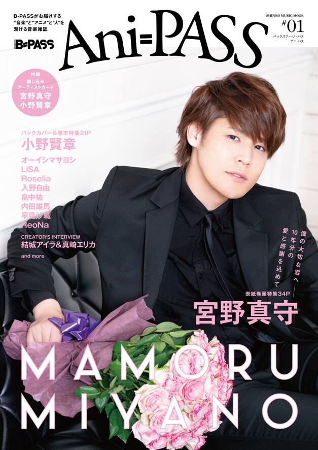 B Passからアニメにまつわる別冊登場 第1号のカバーを宮野真守 小野賢章で飾る コミックナタリー