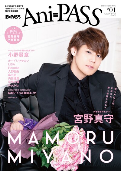 Ani-PASS #01の表紙。