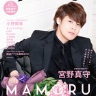 B-PASSからアニメにまつわる別冊登場、第1号のカバーを宮野真守&小野賢章で飾る