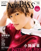 Ani-PASS #01の裏表紙。